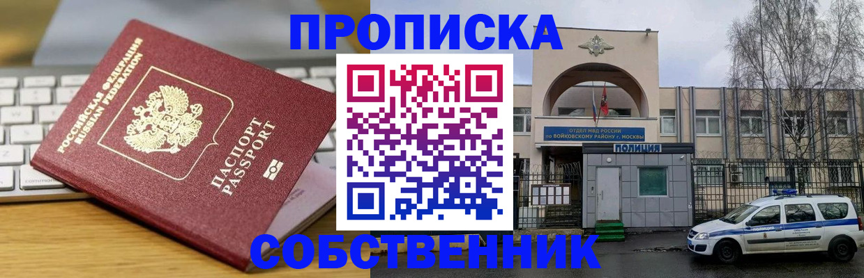 пропишу в квартире в Соколе