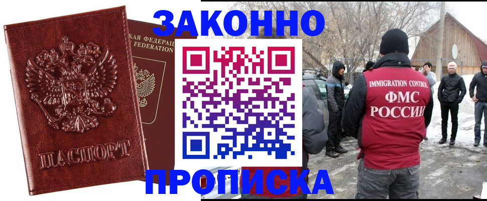 прописка для кредита в Соколе