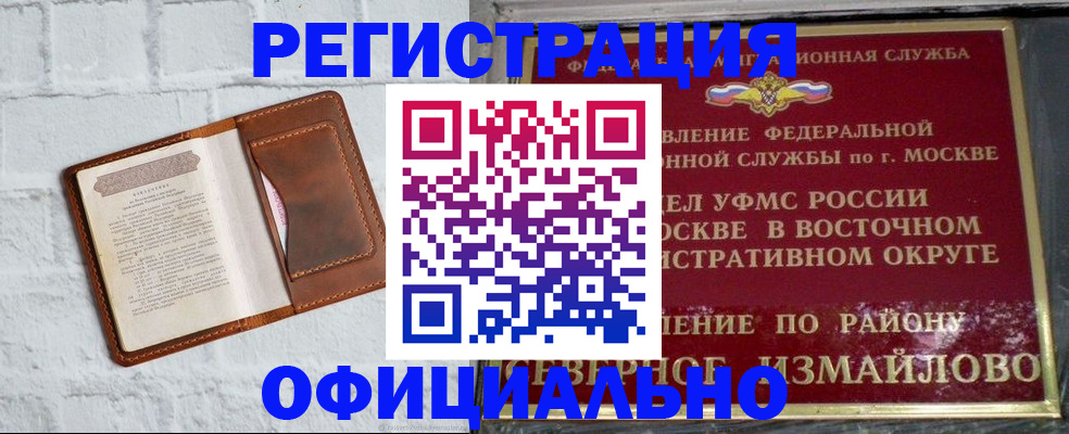 прописка ребенка в Соколе